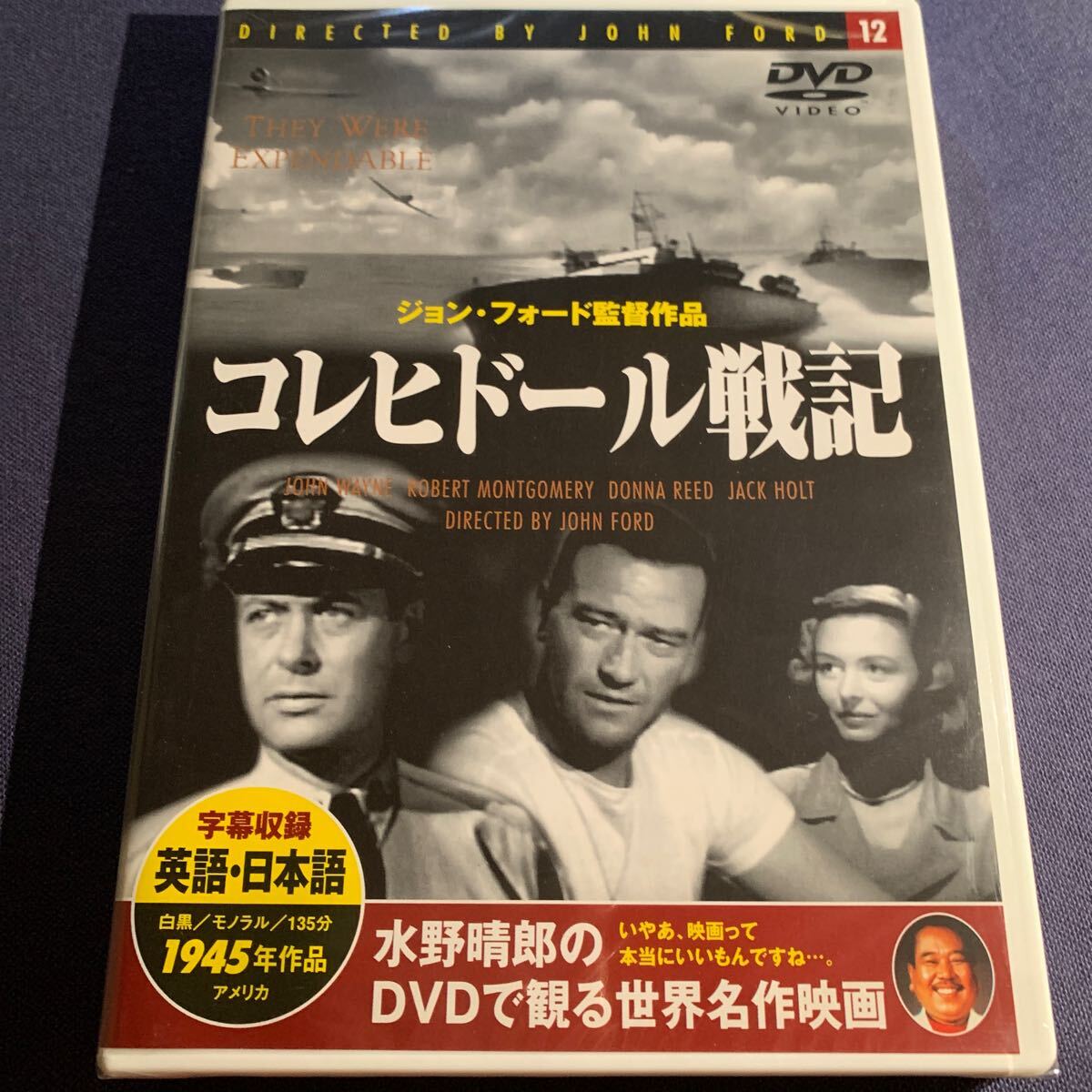 【特売】【未開封】【セル】DVD 『コレヒドール戦記』 ジョン・ウェイン ロバート・モンゴメリー ドナ・リード拍卖