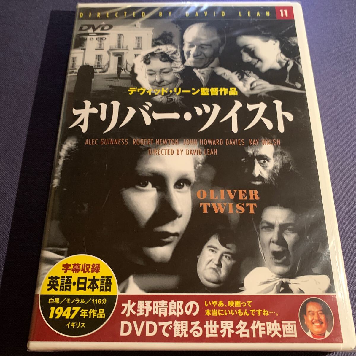 【特売】【未開封】【セル】DVD 『オリバー・ツイスト』 アレック・ギネス ロバート・ニュートン拍卖