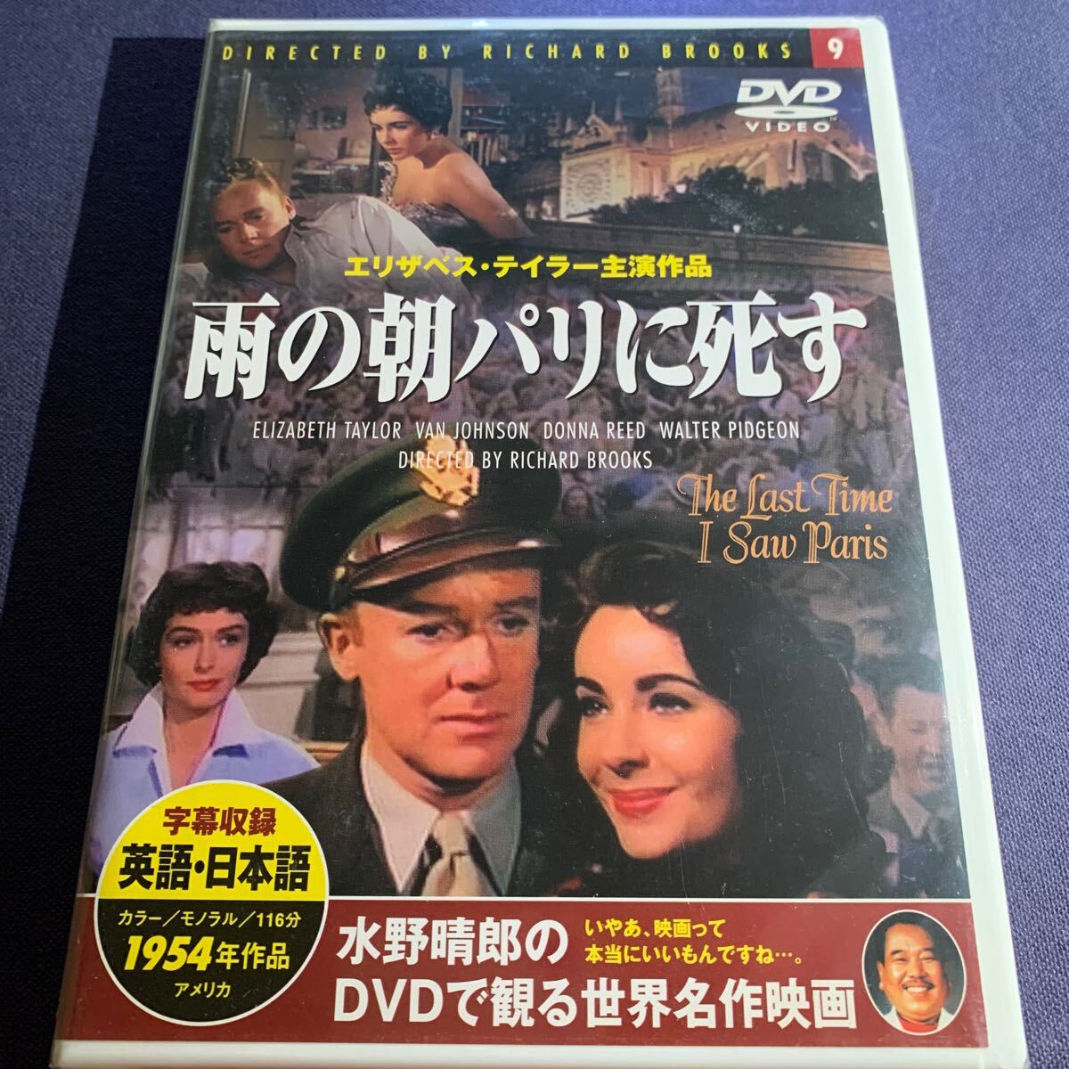 【特売】【未開封】【セル】DVD 『雨の朝パリに死す』 エリザベス・テイラー ヴァン・ジョンソン拍卖