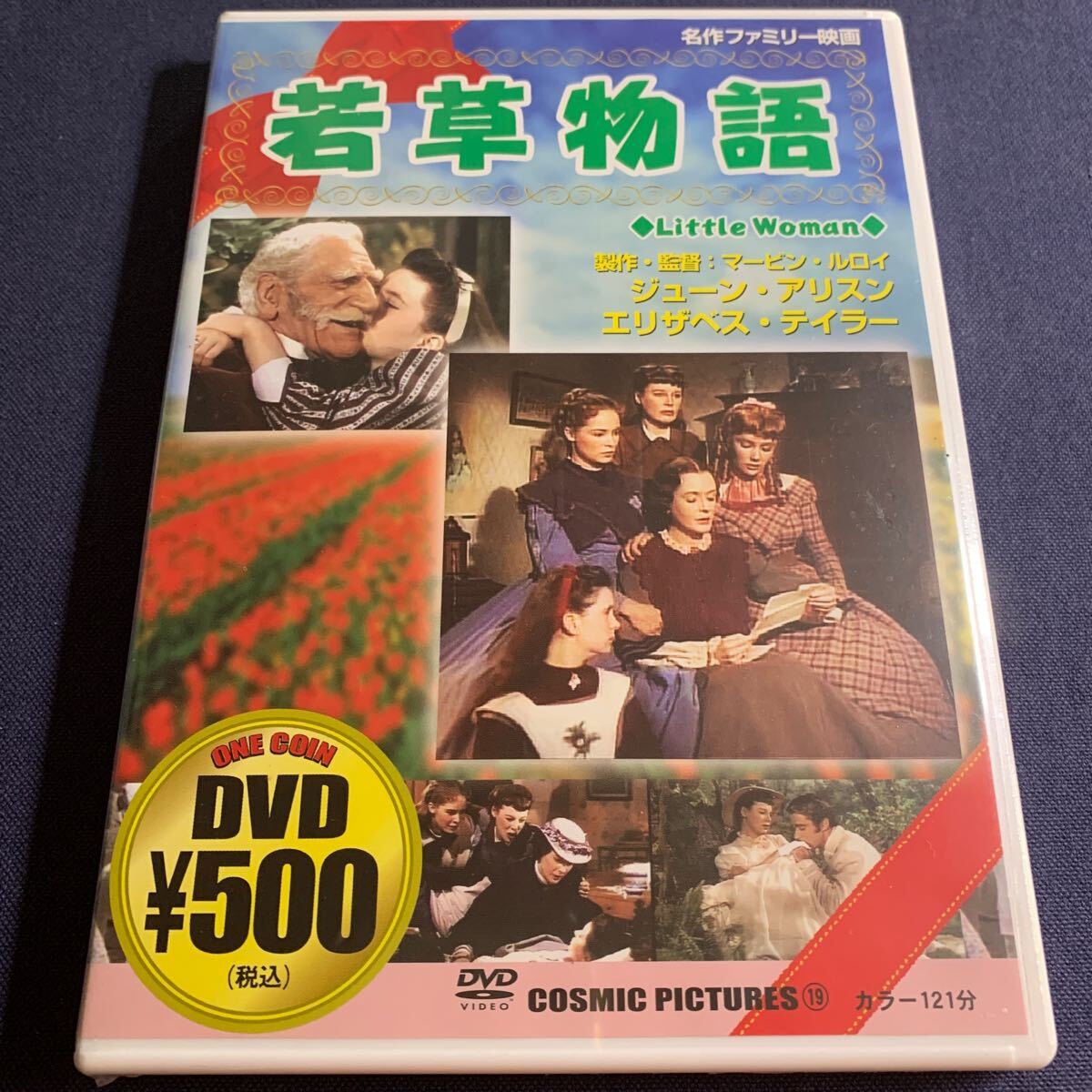 【特売】【未開封】【セル】DVD 『若草物語』 ジューン・アリスン エリザベス・テイラー拍卖
