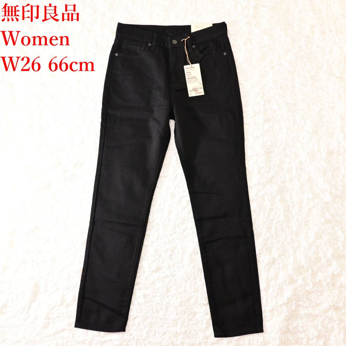 L4 Women W26 66cm 無印良品 黒 ストレッチデニム スリムパンツ拍卖