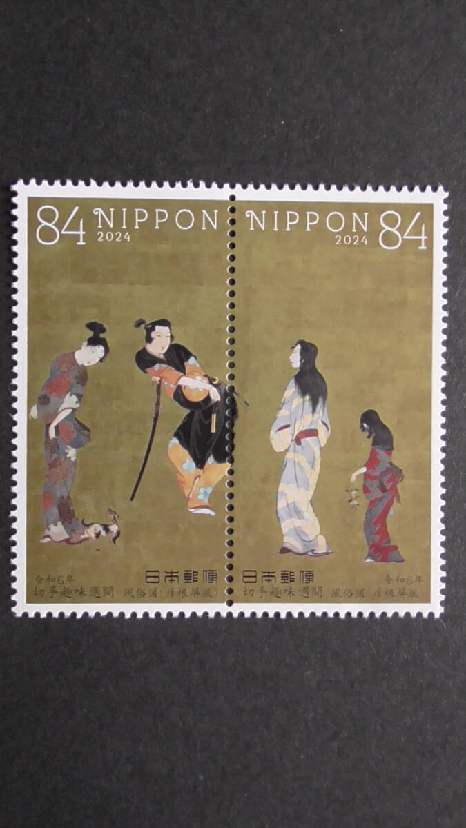 記念切手 趣味週間 2024年 『風俗図(彦根風)』 84円 2種拍卖