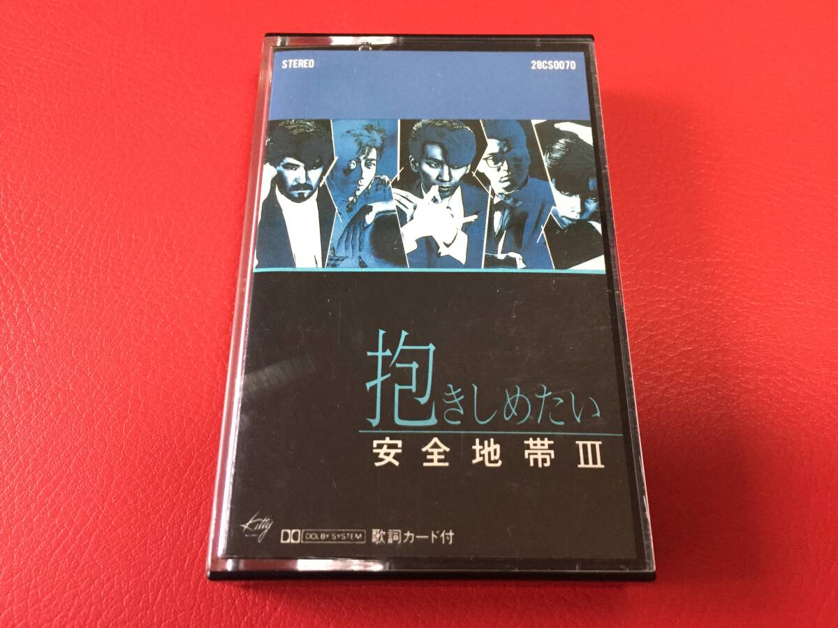 ◆安全地帯 Ⅲ/抱きしめたい/歌詞カード付/カセットテープ/28CS0070 #C11YY1拍卖