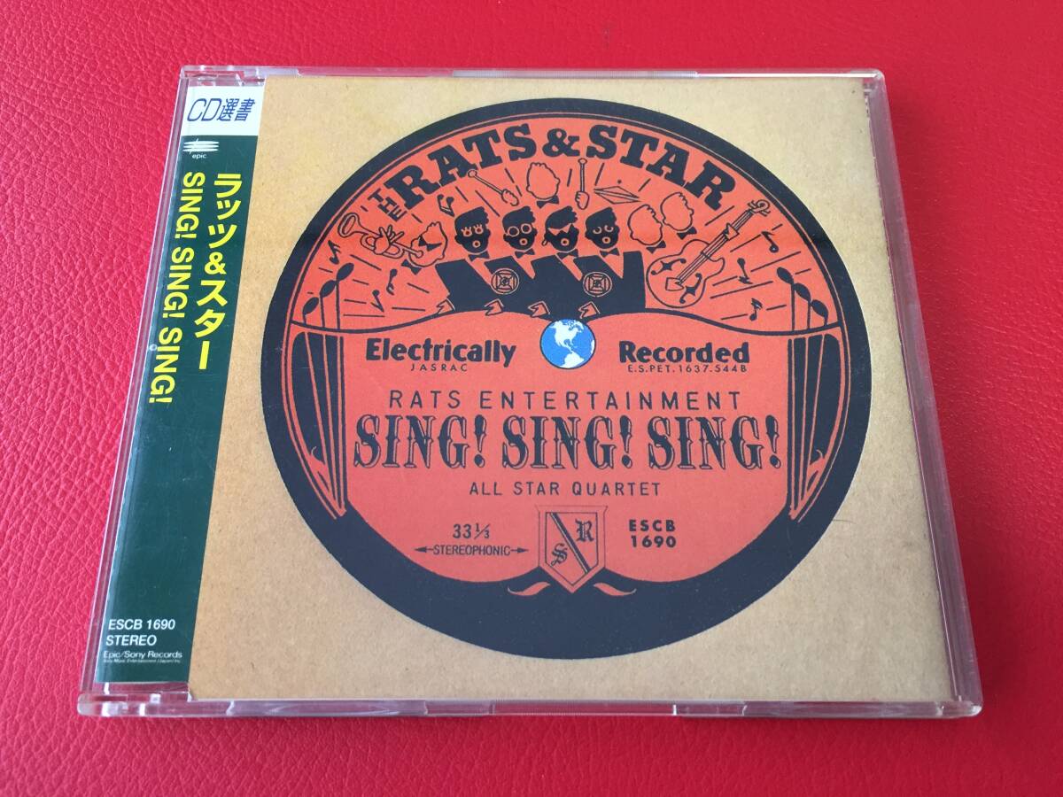 ◆CD選書◆ラッツ&スター/SING!SING!SING!/ESCB 1690 #C16YY1拍卖