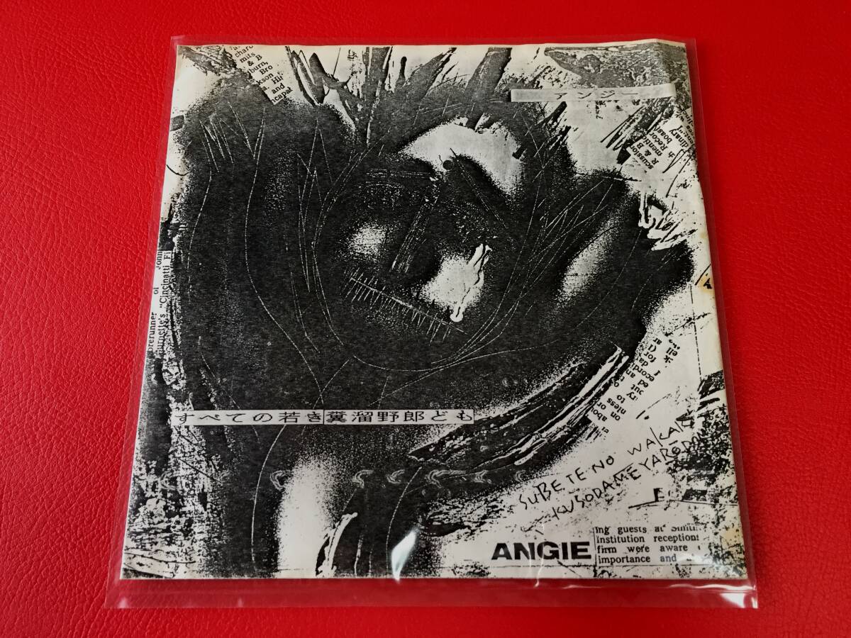 ◆非売品・試聴良好◆ANGIE アンジー/すべての若き糞溜野郎ども/平和の煮込み/自主制作ソノシートレコード/F-7722 #C24YY1拍卖