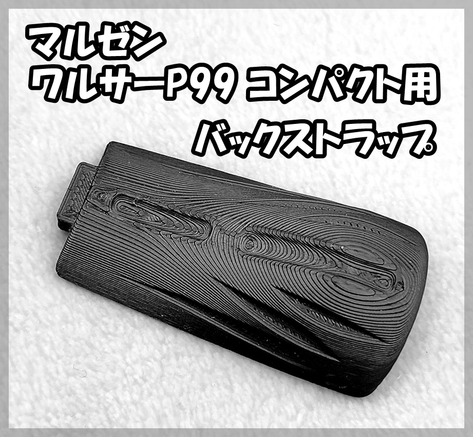 マルゼン ワルサーP99 コンパクト バックストラップ ガスガン ガスブロ拍卖