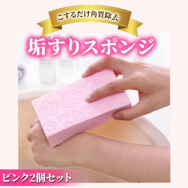 垢すりスポンジ あかすり ピンク 2個セット ボディケア 角質除去 老廃物除去拍卖