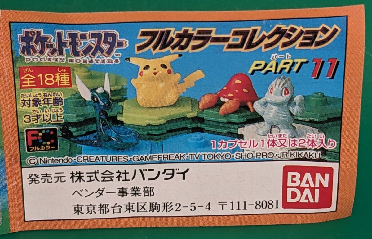 〇【ワンリキー】ポケモン フルカラーコレクション Part11拍卖