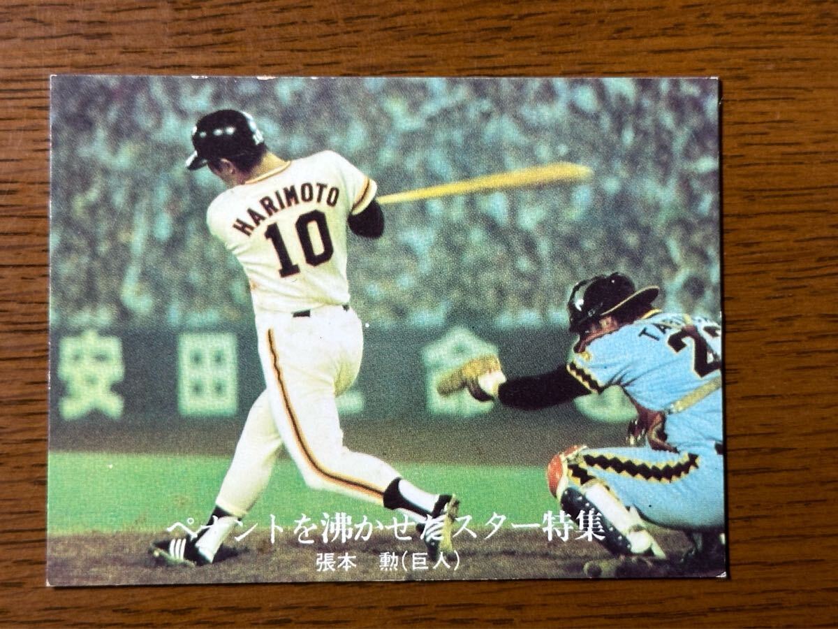 カルビー プロ野球カード ‘76 No.1358 ペナントを沸かせたスター特集 張本勲(巨人)拍卖