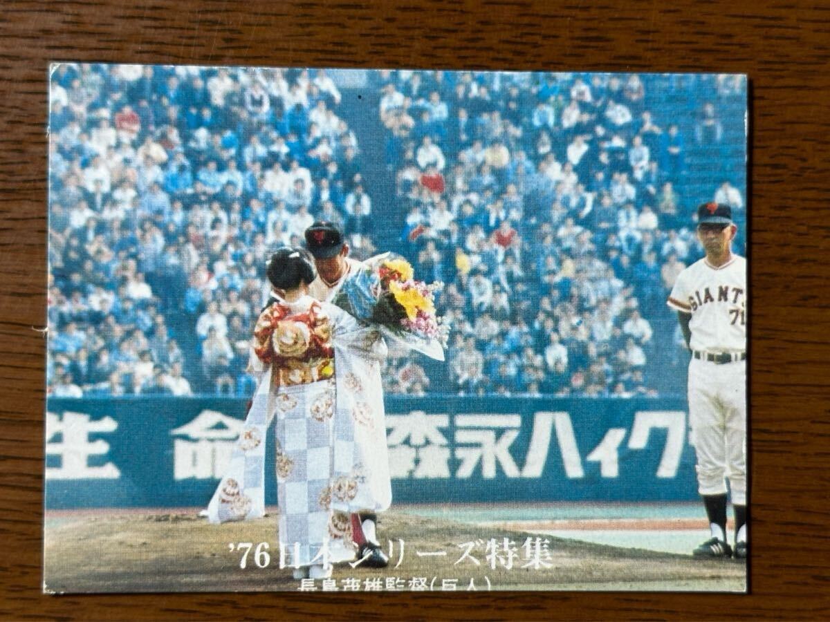 カルビー プロ野球カード ‘76 No.1267 ‘76日本シリーズ特集 長島茂雄(巨人)拍卖
