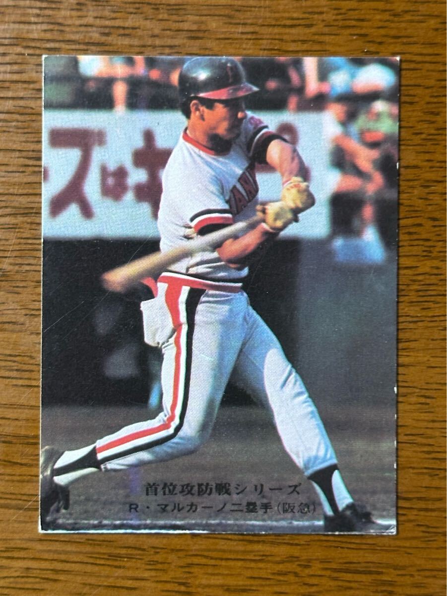 カルビー プロ野球カード ‘76 首位攻防戦シリーズ No.234 R.マルカーノ(阪急) 拍卖