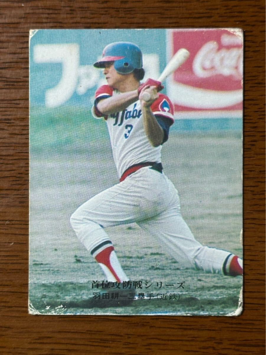 カルビー プロ野球カード ‘75 No.236 羽田耕一(近鉄) 首位攻防戦シリーズ拍卖