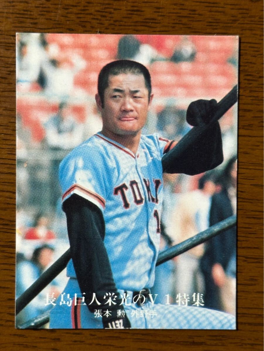 カルビー プロ野球カード ‘76 長島巨人栄光のV1特集 No.1246 張本勲(巨人)拍卖
