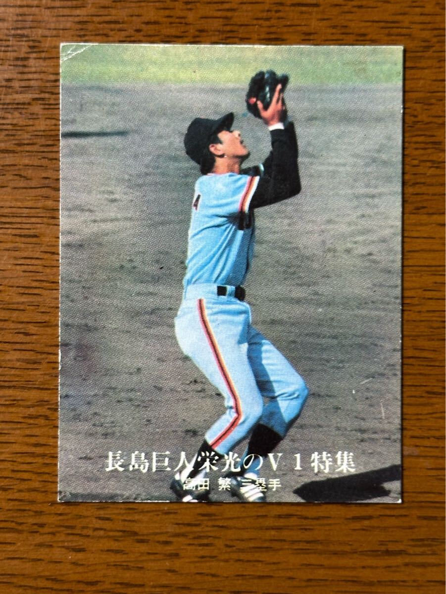 カルビー プロ野球カード ‘76 長島巨人栄光のV1特集 No.1238 高田繁(巨人)拍卖