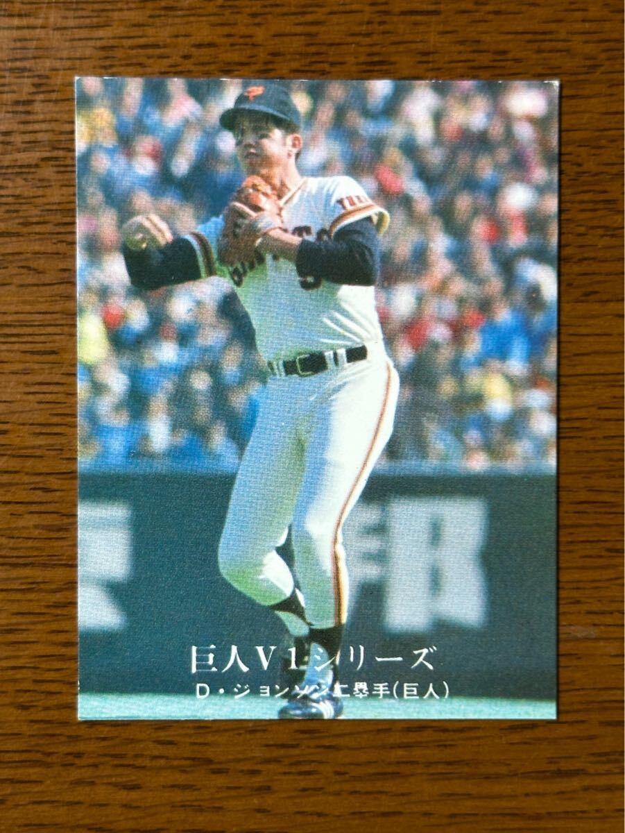 カルビー プロ野球カード ‘76 No.1211 巨人V1シリーズ D.ジョンソン(巨人)拍卖