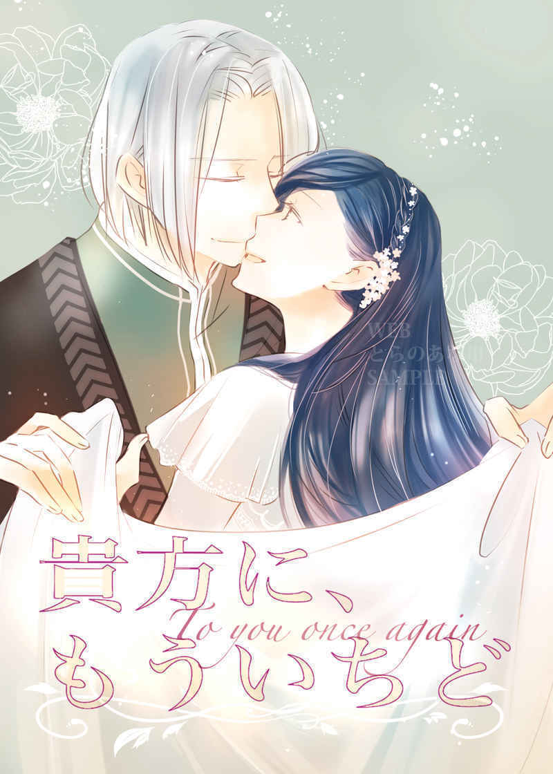 「貴方に、もういちど」S-TOWER 本好きの下剋上 同人誌 フェルディナンド×ローゼマイン B5 24p拍卖