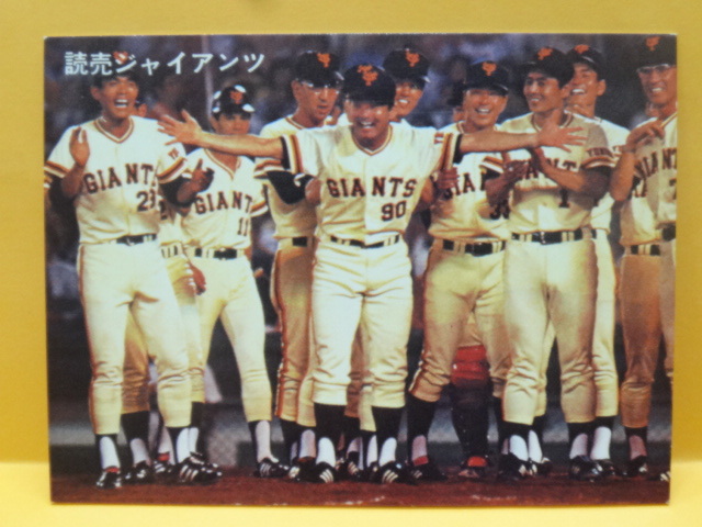 カルビー 1978年 読売 ジャイアンツ 長嶋茂雄 王貞治 巨人 長島茂雄拍卖