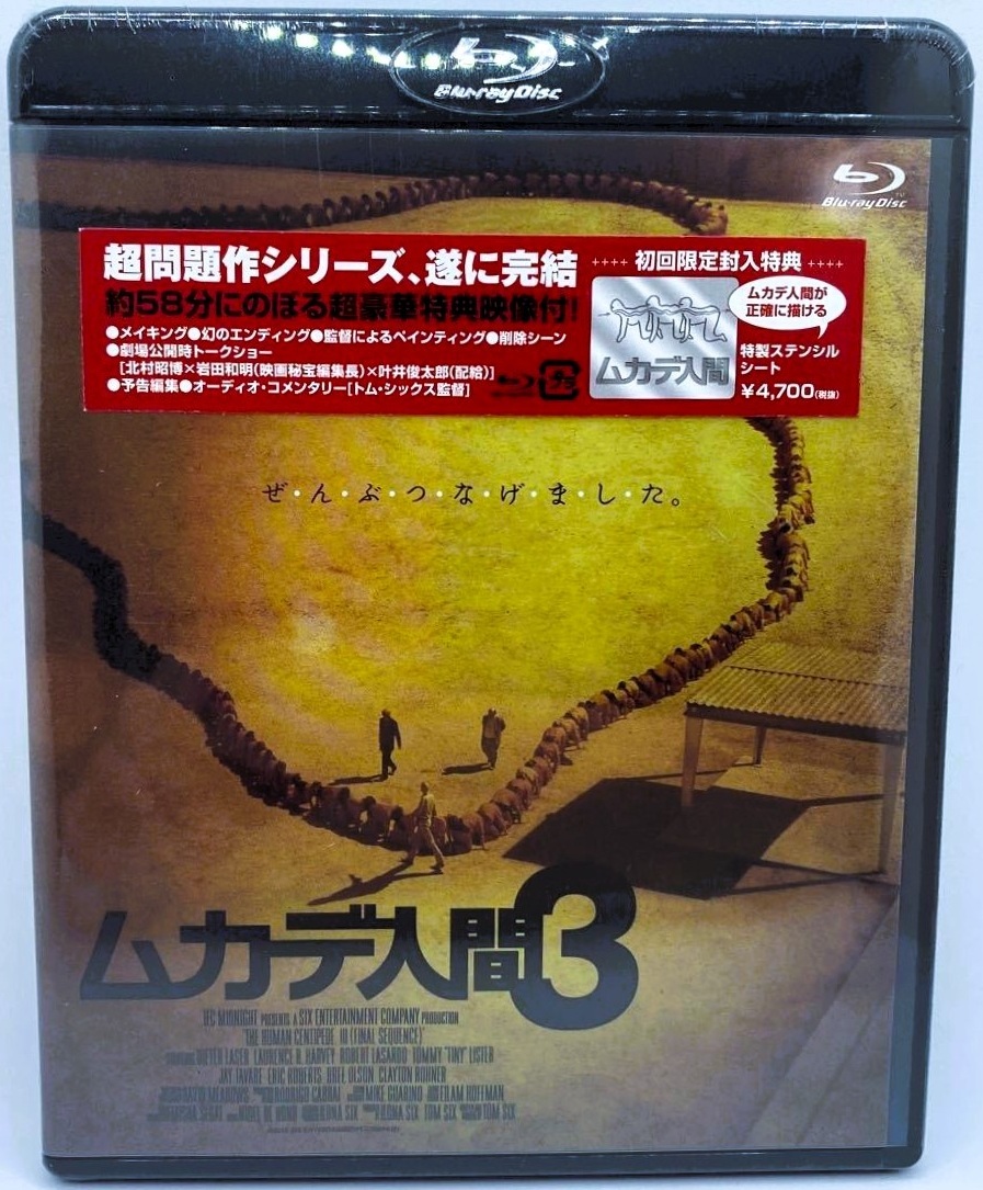 新品未開封/R18+指定★ムカデ人間3★日本国内版ブルーレイ●ディーター・ラーザー●ローレンス・R・ハーヴェイ●タイニー・リスター・Jr.●拍卖