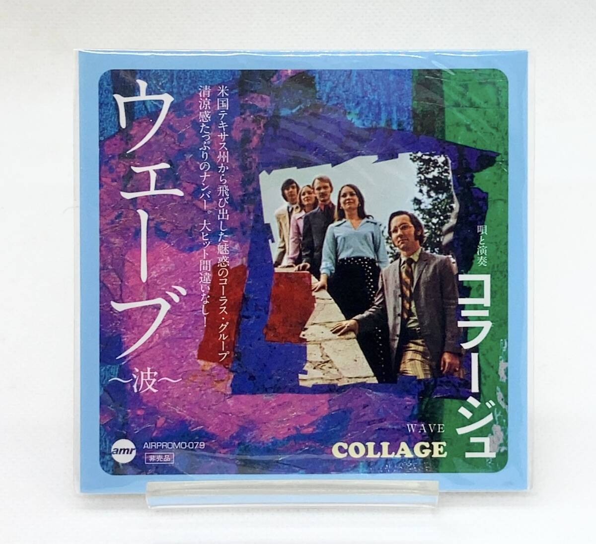 【 未開封 特典 非売品 8センチCD 】コラージュ COLLAGE / ウェーブ 波 WAVE AIRPROMO-079拍卖