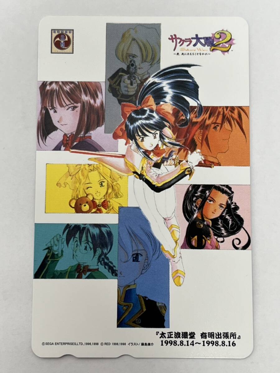 未使用 サクラ大戦2 太正浪漫堂 有明出張所 テレカ 50度数 テレホンカード 藤島康介 拍卖