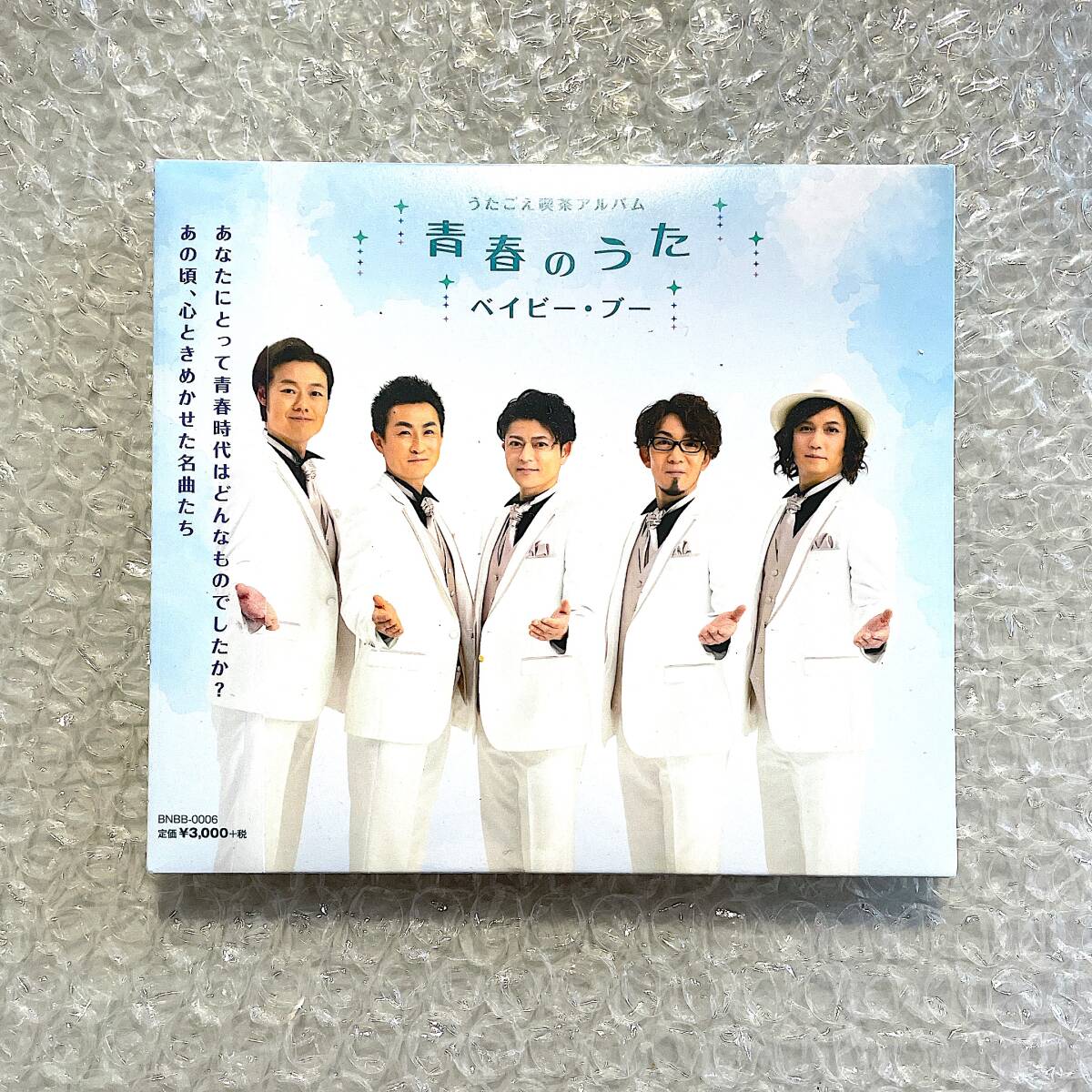 【新品未開封品・送料一律250円】うたごえ喫茶アルバム 〜青春のうた〜/Baby Boo拍卖