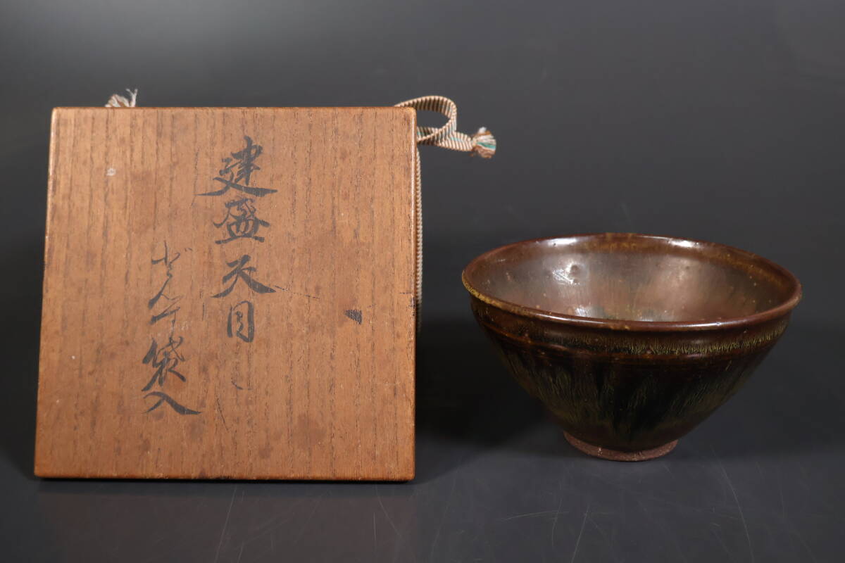 【和】(A2974)時代古作 唐物 建窯 窯変天目茶碗 茶道具 時代箱有拍卖