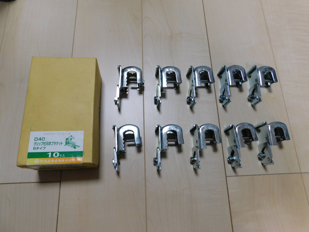 40型 40型 大型 カーテンレール クリップ付天井ブラケット Bタイプ D40 Z-40 ST-40 GT40 10個 未使用 工場 塗装ブース ビニールカーテン拍卖