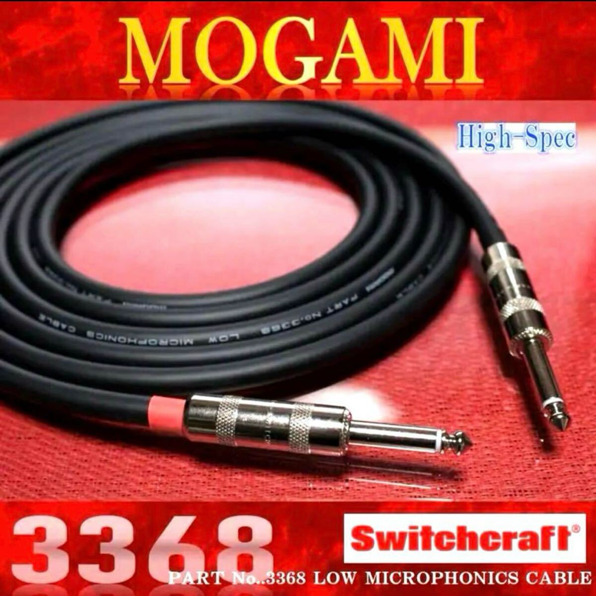 高音質『MOGAMI モガミケーブル3368』 SS2mスイッチクラフト拍卖