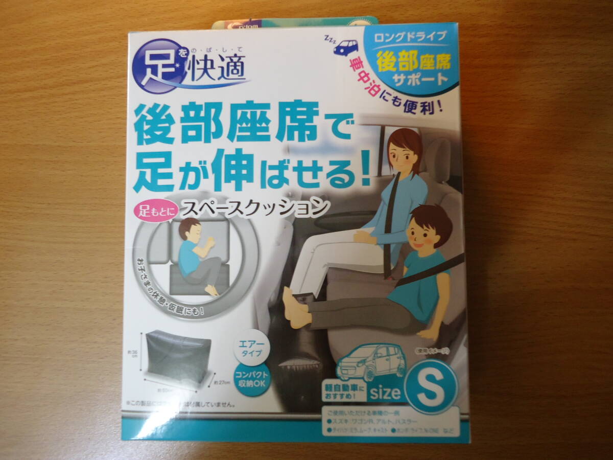 新品・未開封 クレトム スペースクッション 1個入 Sサイズ 軽自動車用 CFD-19拍卖
