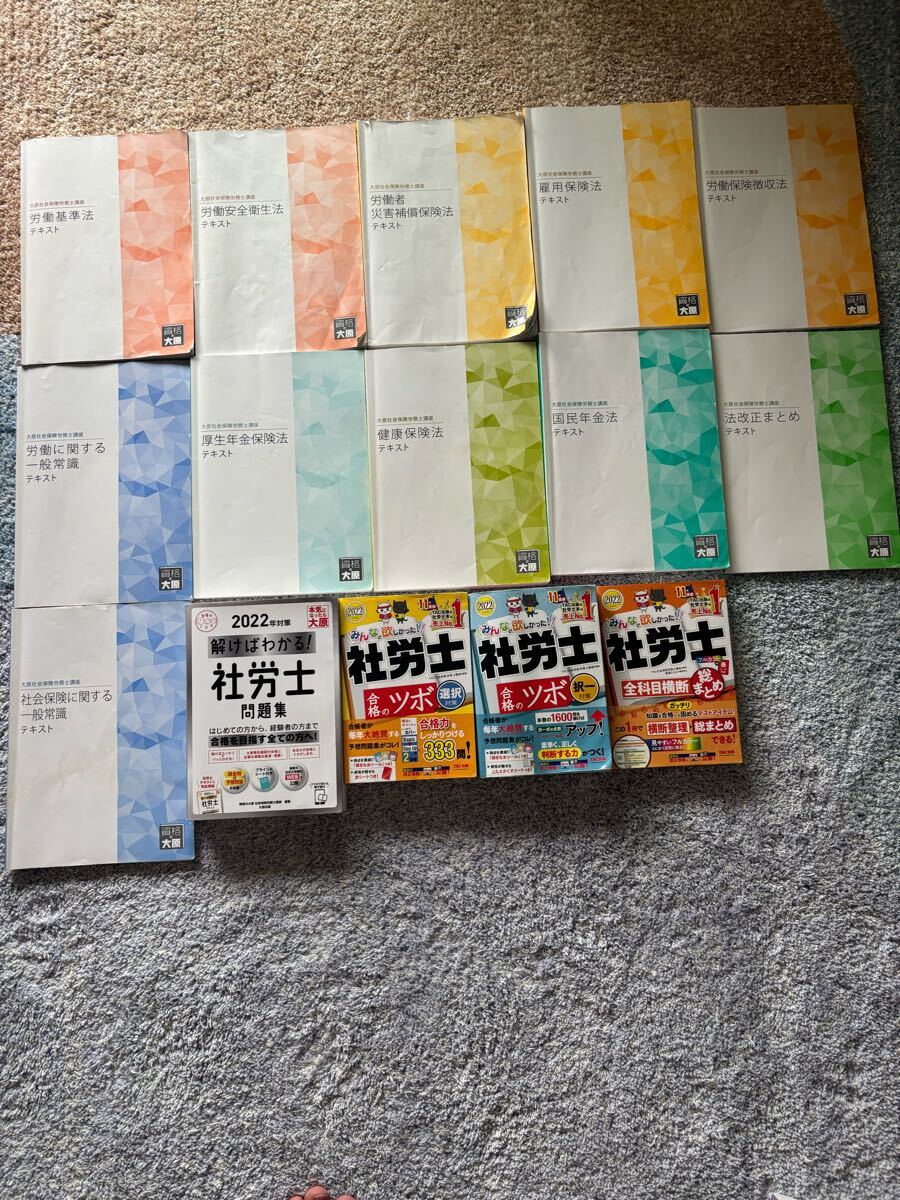 資格の大原 社労士通信講座テキスト11冊+問題集 TAC拍卖