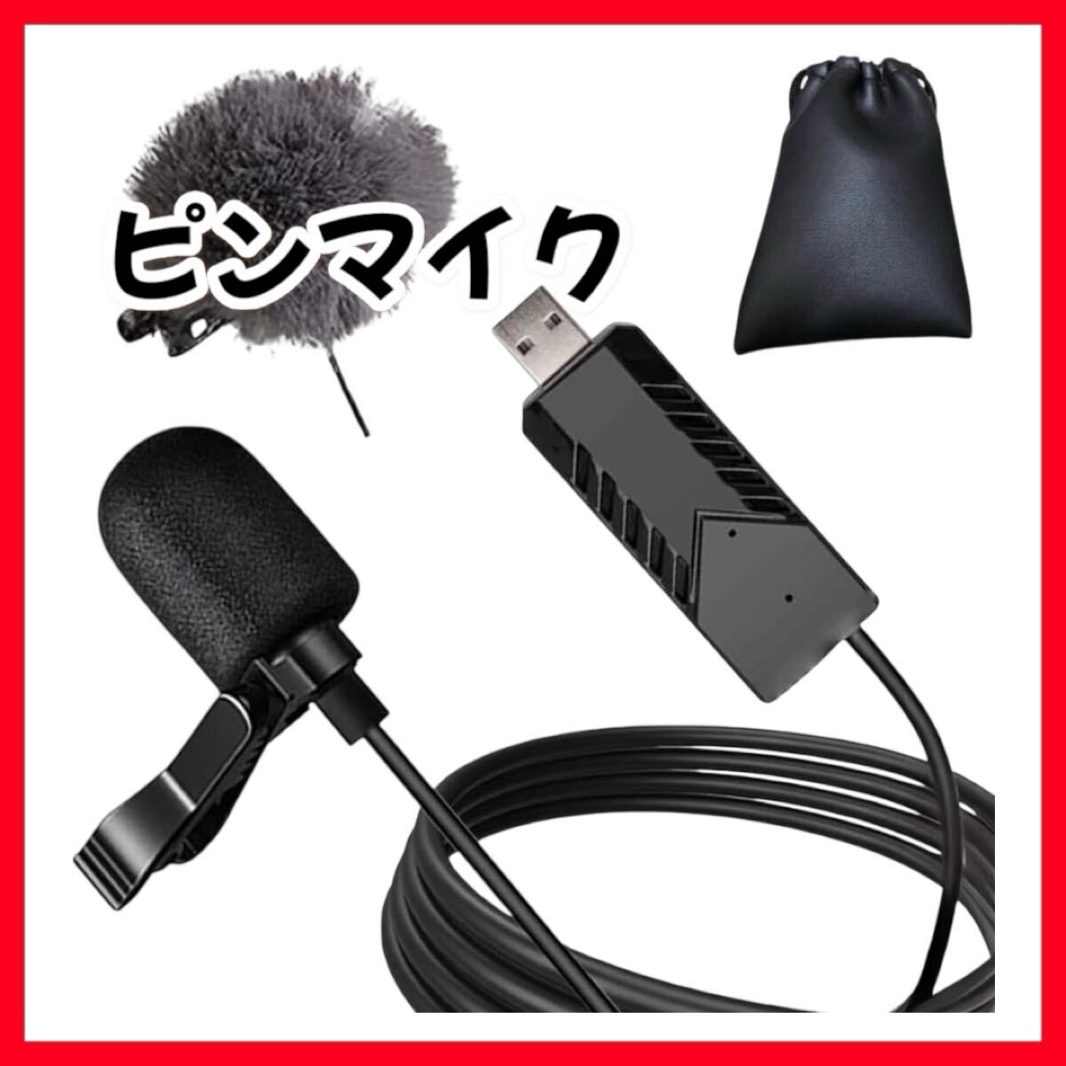 ELECSIL ピンマイク 単一指向性 マイク PC ゲーム実況 配信 対応 (USB-A)拍卖