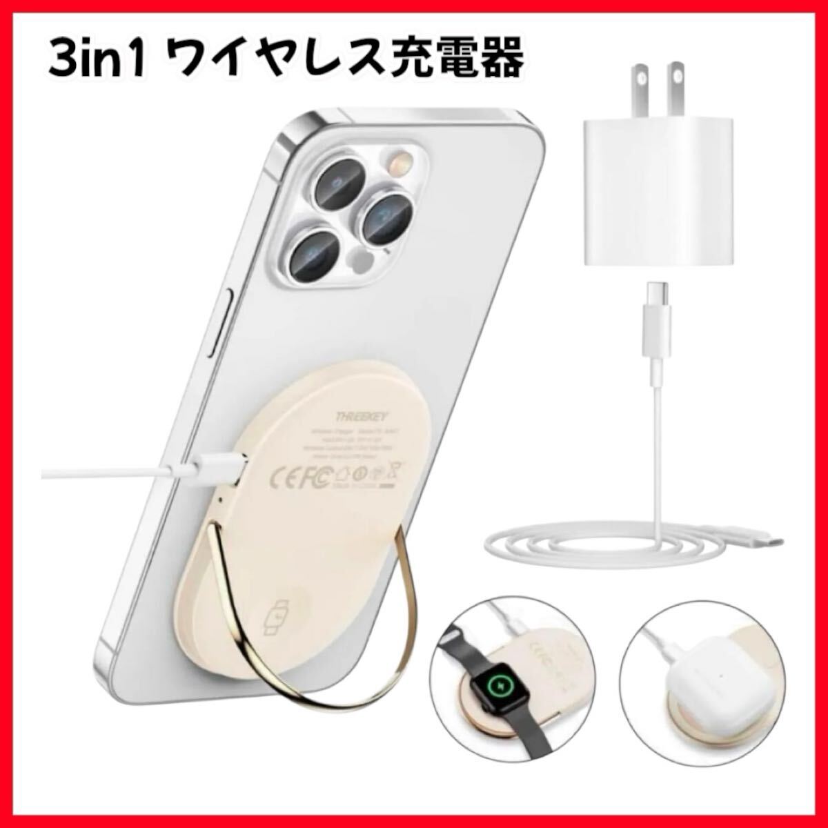 THREEKEY 3in1 ワイヤレス充電器 Magsafe対応 薄型 充電器拍卖