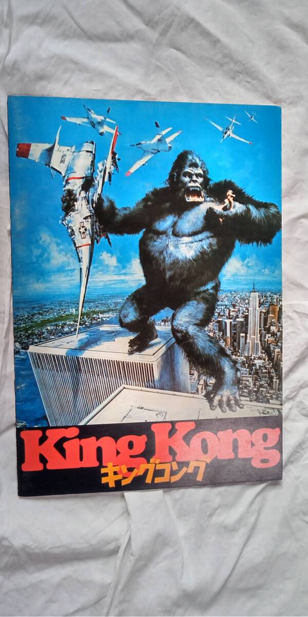 ☆中古☆『キングコング』の映画パンフレット1冊拍卖