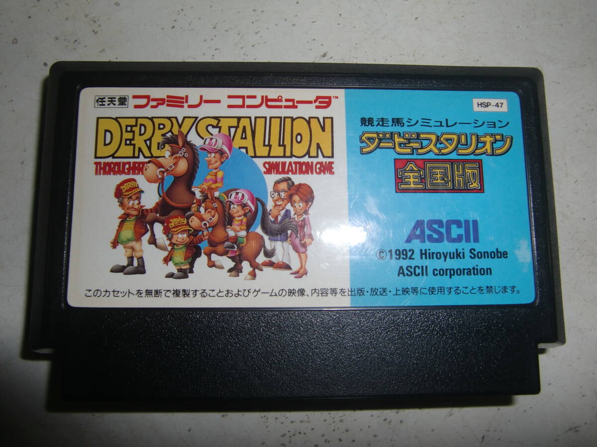 FCソフト ダービースタリオン 全国版 動作確認済み 端子メンテ済み バッテリー残量3.1V 同梱可能 ファミコン拍卖