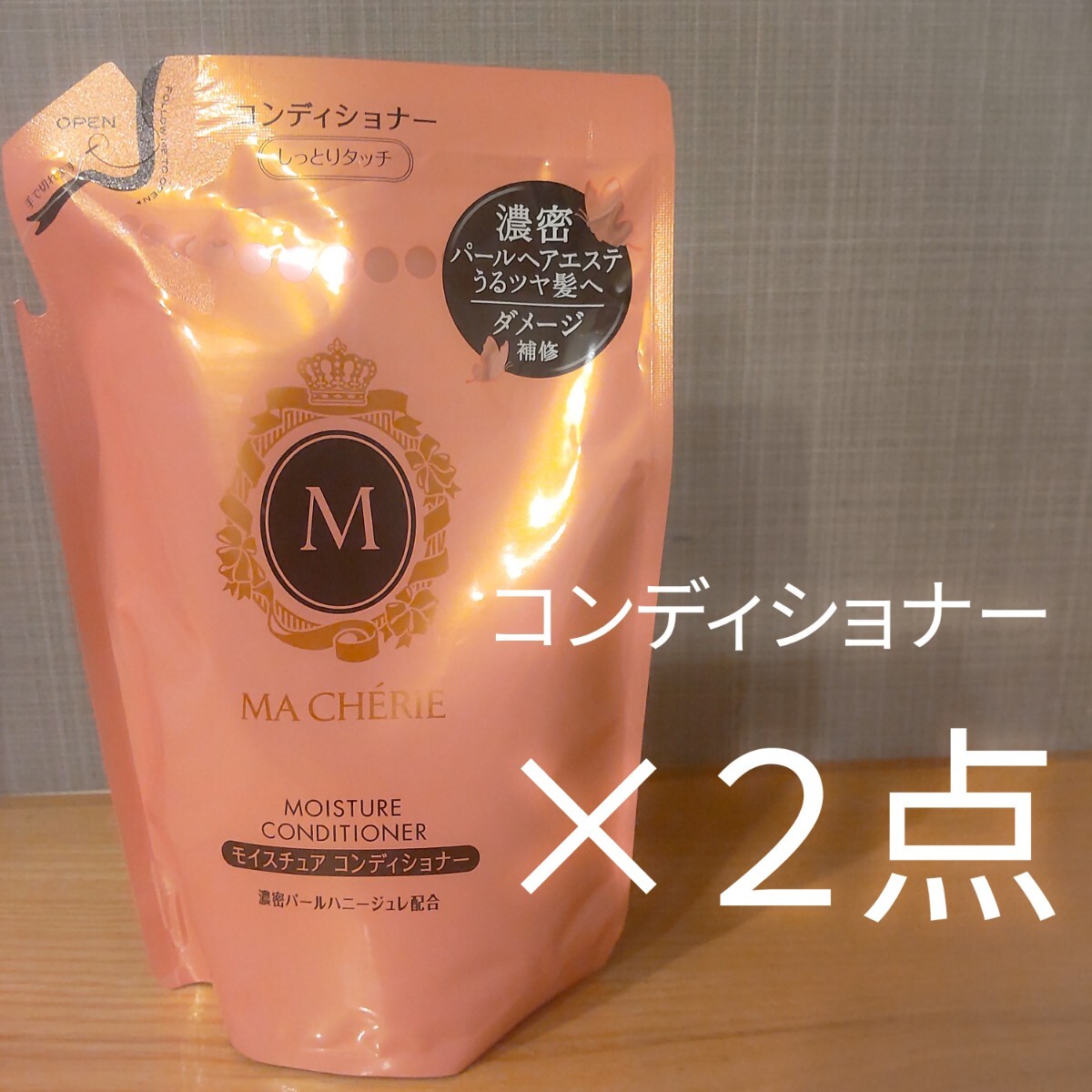 MA CHERIE マシェリ モイスチュア コンディショナーEX  2点拍卖