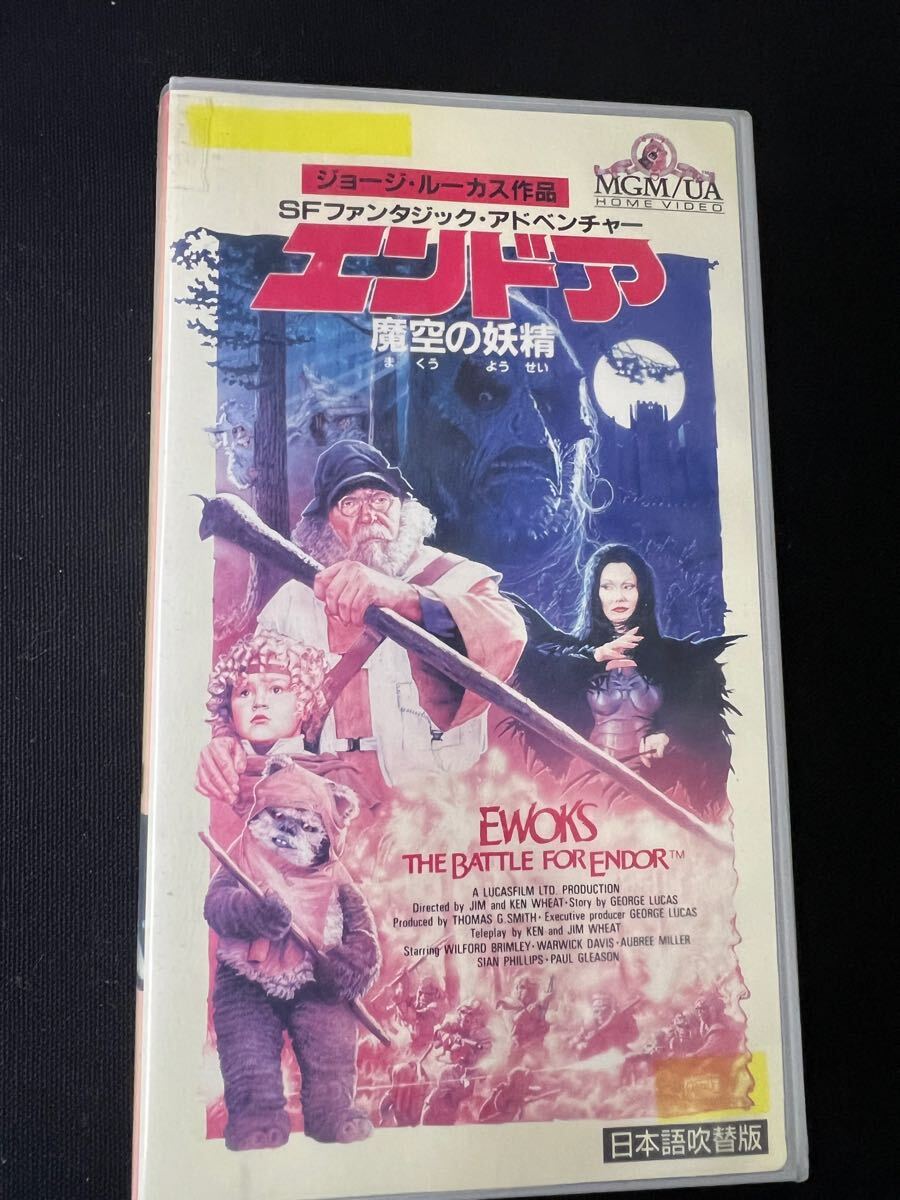 VHS エンドア 魔空の妖精 イウォーク ジョージルーカス 未DVD化 超希少 激レア 超貴重 レンタル落ち拍卖