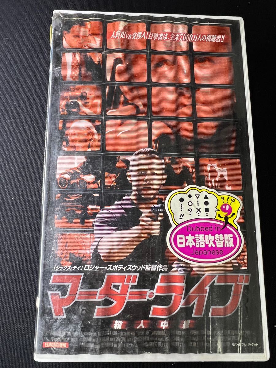 VHS マーダーライブ 1997年 アメリカ映画 当時物 希少 レア 貴重 レンタル落ち拍卖