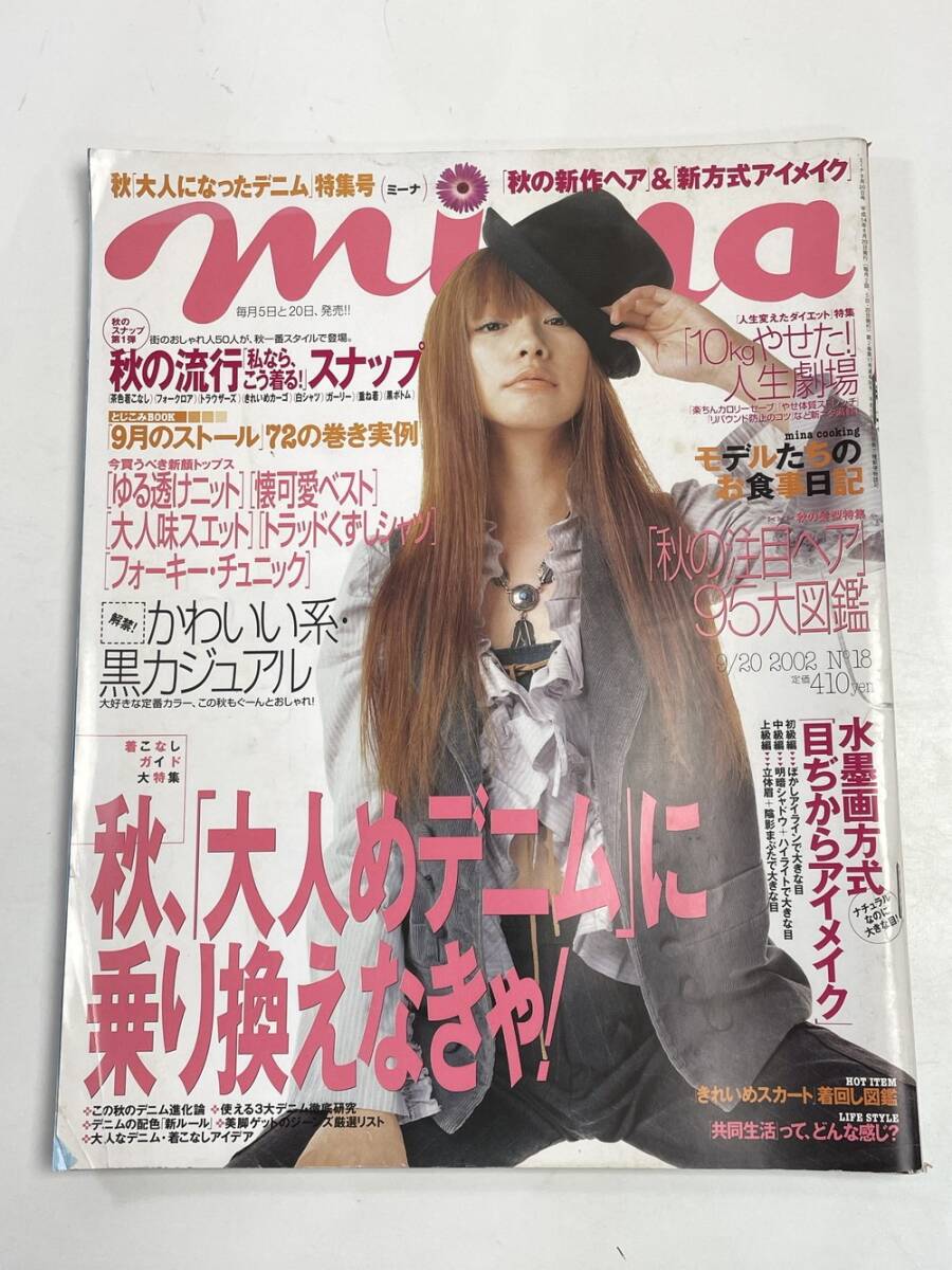 MINA 平成14年9月20日号 表紙ビビアンスー【z152232】拍卖