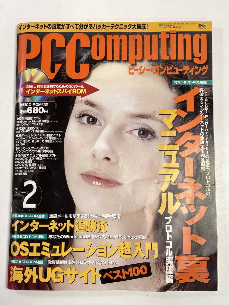 PCComputing ピーシー・コンピューティング 2000年2月号【z152318】拍卖