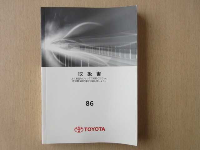 ★a8740★トヨタ 86 ハチロク ZN6 取扱説明書 説明書 取扱書 2014年(平成26年)6月初版 D-4★拍卖