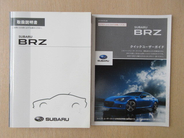 ★a8783★スバル BRZ ZC6 取扱説明書 説明書 2012年(平成24年)4月/クイックユーザーガイド★拍卖