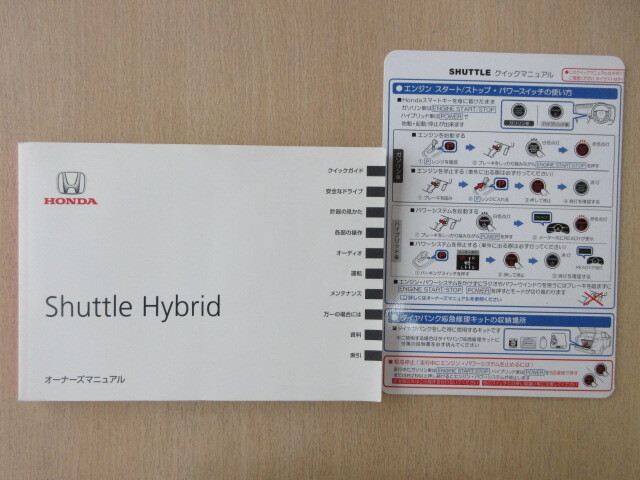 ★a8871★ホンダ シャトル ハイブリッド GP7 GP8 取扱説明書 説明書 2018年(平成30年)1月発行/クイックマニュアル★拍卖