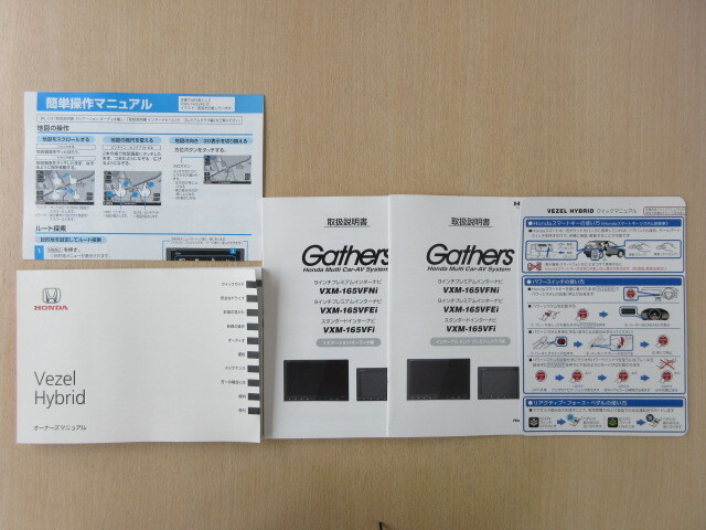 ★a8875★ホンダ ベゼル ヴェゼル ハイブリッド RU3/RU4 説明書 2016年(平成28年)/VXM-165VF 説明書/クイックマニュアル 他★拍卖