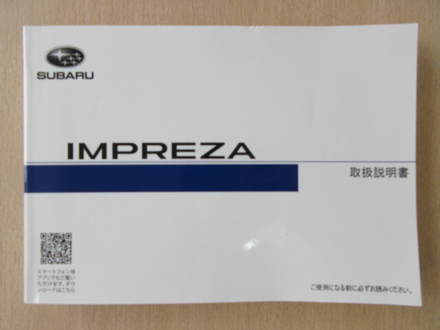 ★a8876★スバル インプレッサ G4 GK2/GK3/GK6/GK7・インプレッサスポーツ GT2/GT3/GT6/GT7 説明書 2017年(平成29年)10月★拍卖