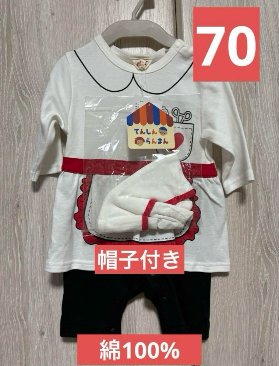 女の子 てんしんらんまん 看護婦なりきりトレーナー 裏パイル 70サイズ 帽子拍卖