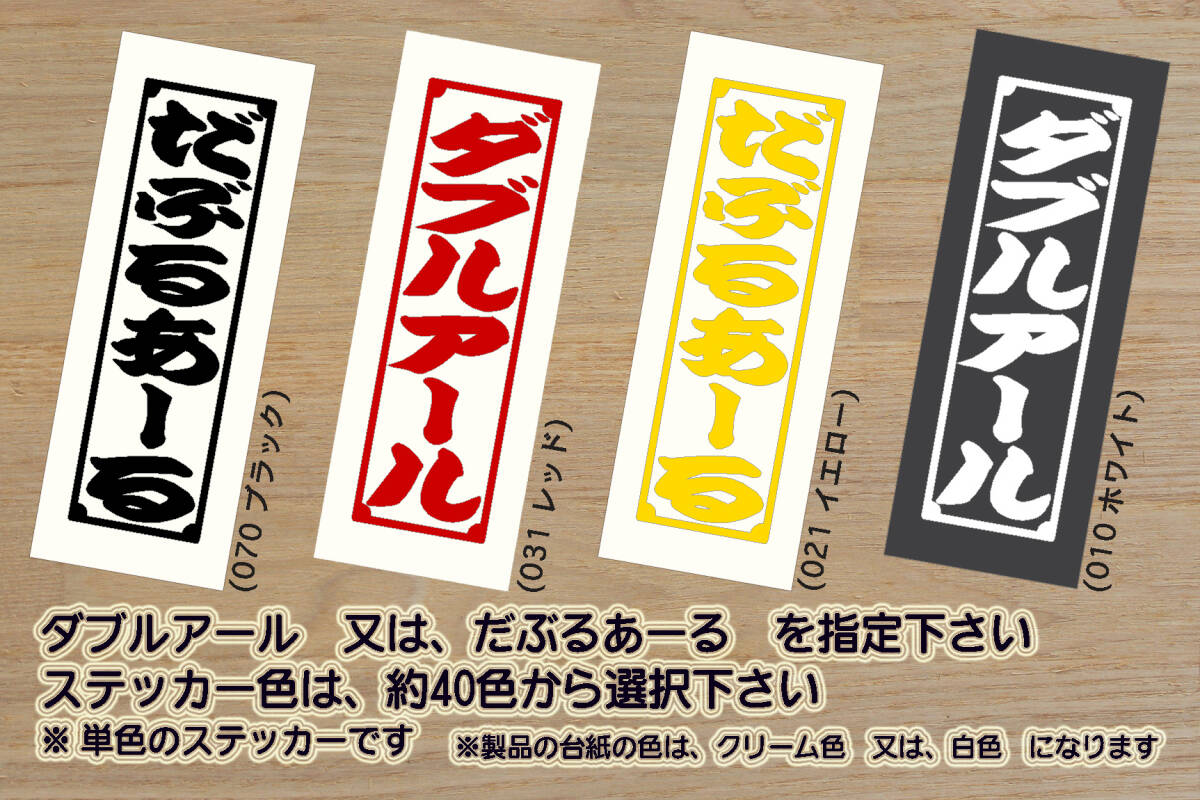 千社札 ダブルアール ステッカー WR_WR250X_WR250R_JBK-DG15J_G363E_WR250F_WR250_XT250X_RZ250RR_51L_RZ350RR_52Y_改_カスタム_ZEAL山葉拍卖