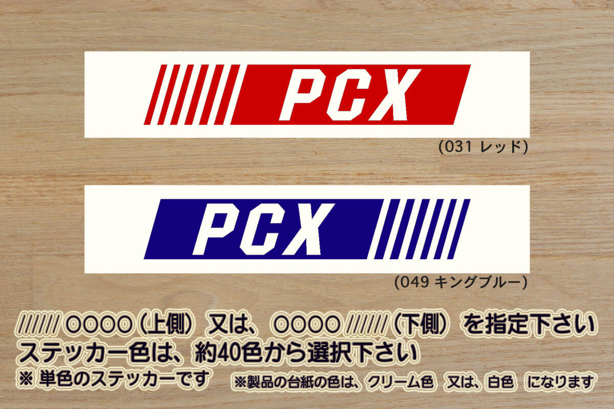 バーコード PCX ステッカー PCX150_PCX125_PCXハイブリッド_EBJ-JF28_JBK-KF12_EBJ-JF56_JBK-KF18_2BJ-JF81_2BK-KF30_カスタム_ZEAL本田2拍卖