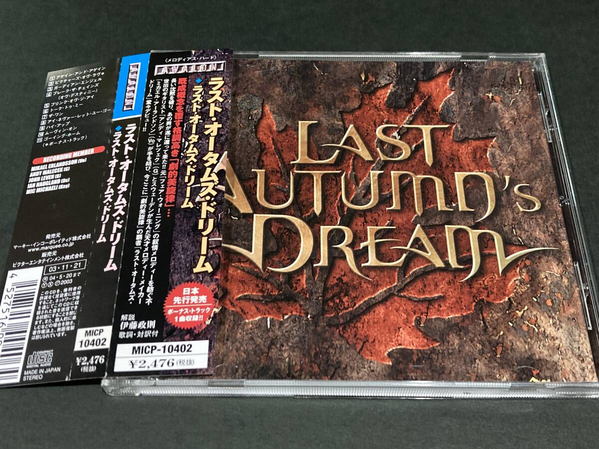 帯付CD LAST AUTUMN'S DREAM /ラスト・オータム・ドリーム メロディアス・ハード メロハー ミカエル・アーランドソン拍卖