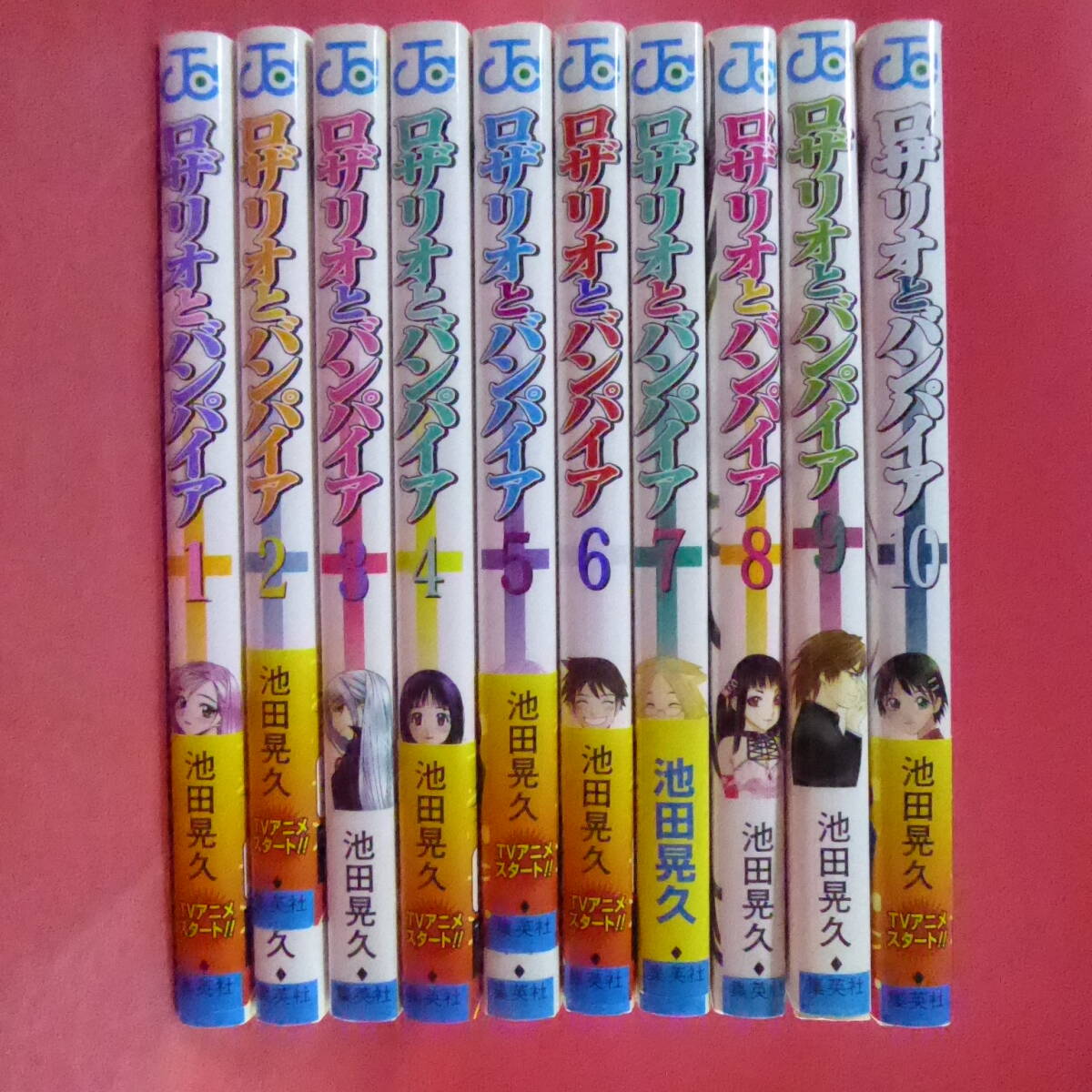 S3-250624☆ロザリオとバンパイア/全巻セット/全10巻セット/ジャンプコミックス/池田晃久拍卖