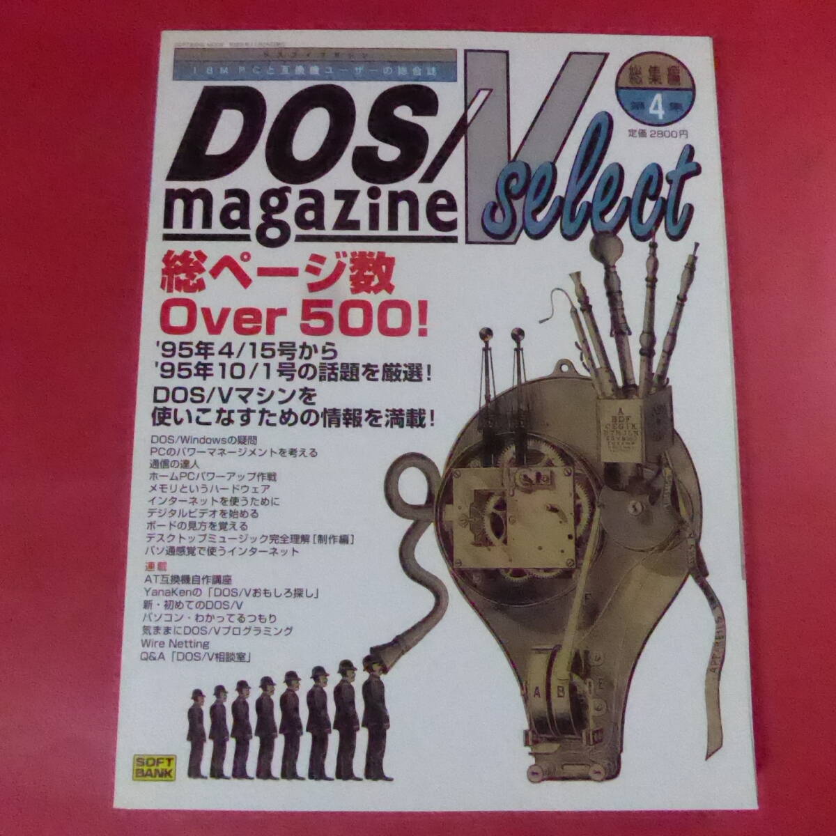 YN3-250626☆DOS/V magazine select総集編 第4集拍卖
